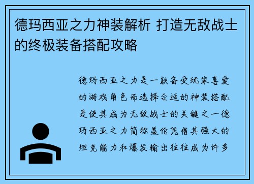 德玛西亚之力神装解析 打造无敌战士的终极装备搭配攻略